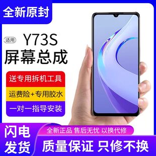 适用vivo y73屏幕总成带框y73s手机萤幕内外一体触摸液晶萤幕