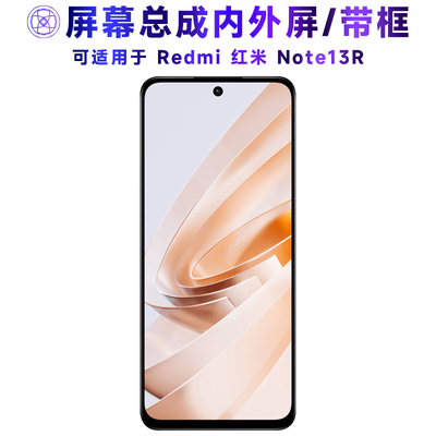 适用屏幕总成红米note13r