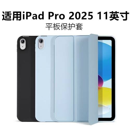 适用ipadpro2025保护套A9