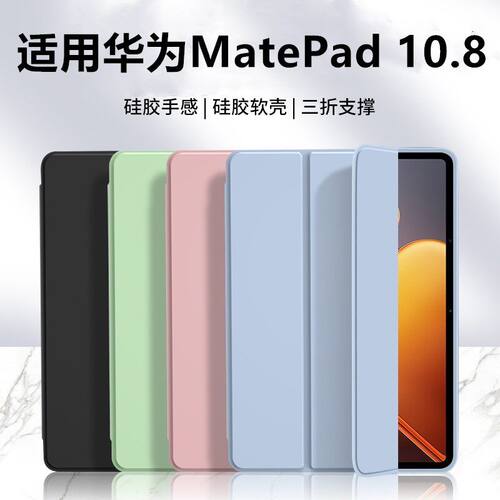 适用华为matepad10.8平板