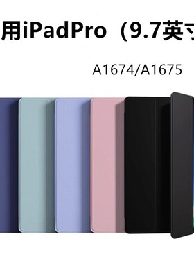 适用苹果a1673平板保护套9.7英寸ipadpro皮套ipad电脑pro97寸2016全包ipada1674支架a1675翻盖ipadpor外壳por