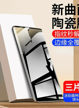 适用一加ace3手机膜1+ace2防窥2pro陶瓷膜全屏覆盖oneplus曲面屏抗摔防爆保护贴膜ace三防指纹包边偷看镜头十