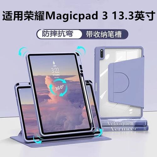 适用荣耀Magicpad3全包保