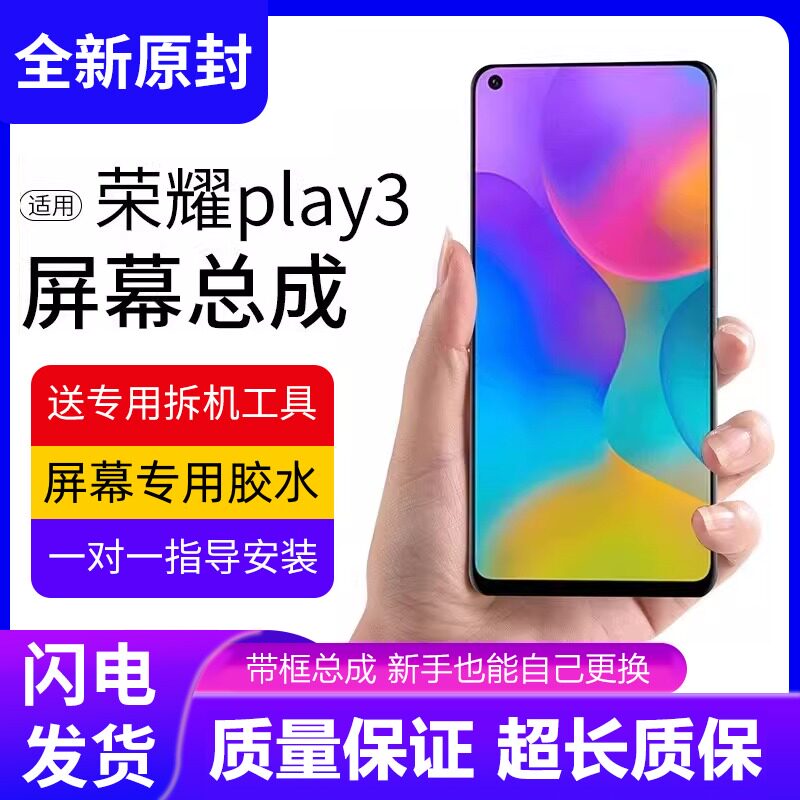 适用华为荣耀play3屏幕总