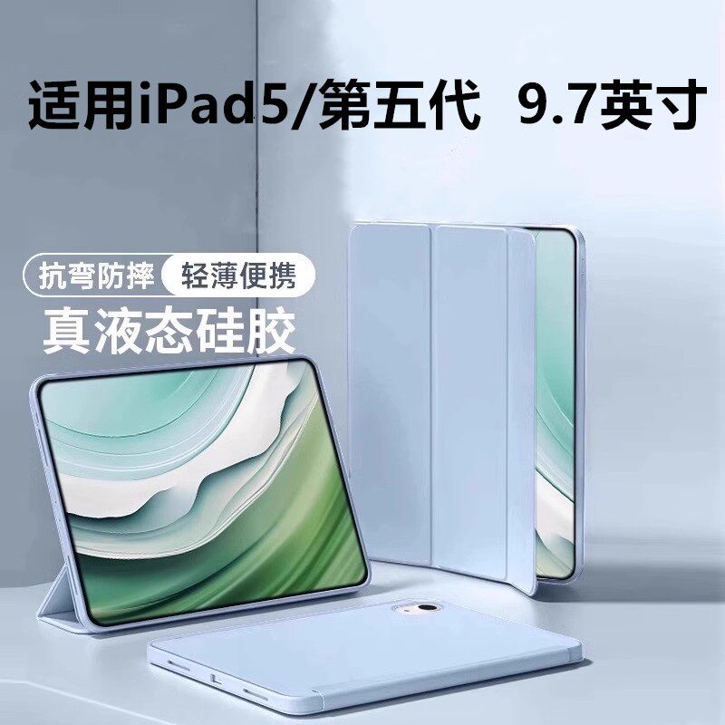 适用ipad5平板保护套第五图片