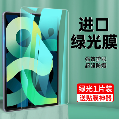 适用ipad9钢化膜air5保护膜pro护眼苹果新款10全屏2021覆盖air平板4/3绿光2第九代11寸mini6全包ar贴2020防爆