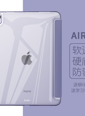 2022新款ipadair5保护套防弯air4保护壳硅胶适用苹果平板air2带笔槽air3全包防摔透明三折轻薄亚克力紫色硬壳