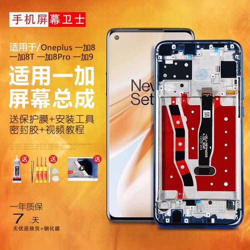 适用一加8屏幕总成8tpro