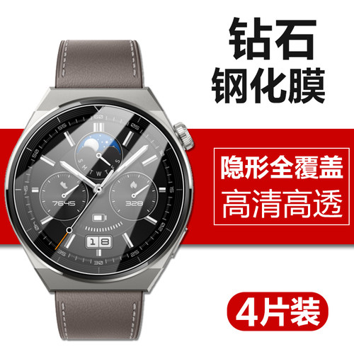 华为gt3pro手表钢化膜wat