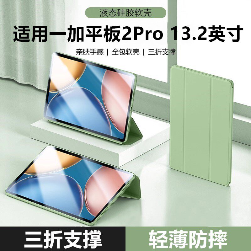适用一加平板2Pro保护套O