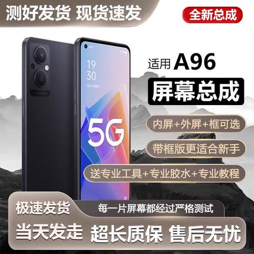 适用OA96屏幕总成带框PF
