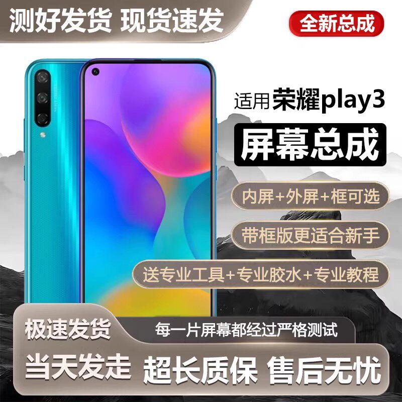 适用华为荣耀play3屏幕总