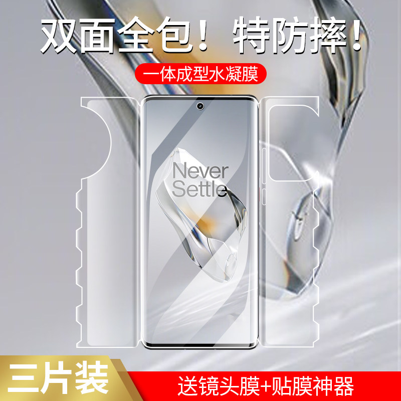 适用一加12水凝膜1+ace3手机膜11曲面10pro防蓝光9RT全屏覆盖oneplus8p抗摔7tpor前后包边防爆钢化保护贴十二