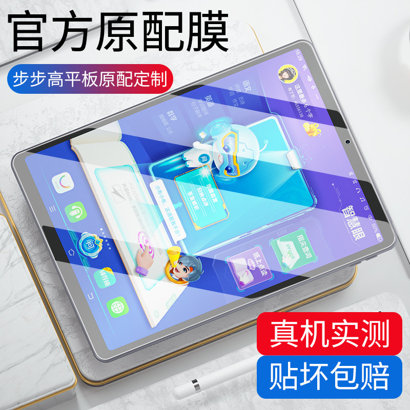 适用步步高家教机s5钢化膜步步高学习机s5c平板全屏蓝光小天才学习机