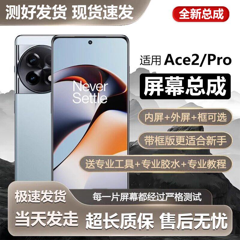 适用OnePlus一加ACE2Pro