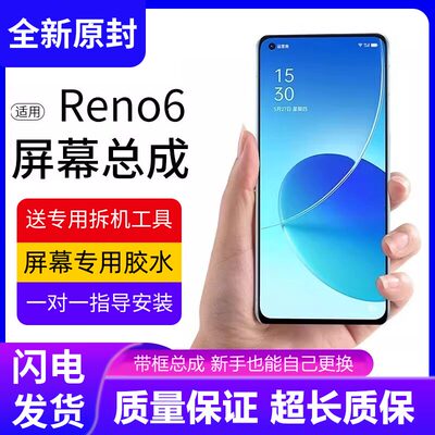 适用oreno6屏幕总成带框