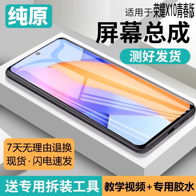 适用原装屏幕华为荣耀X10