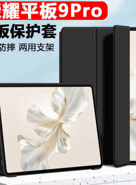荣耀平板9pro保护套ROD-W09翻盖皮套12.1寸r0d一wo9华为9por电脑rodw09支架rodwo9外套pr0外壳121英寸p防摔壳