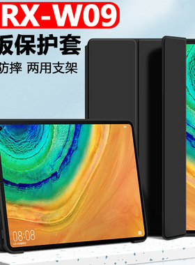 华为MRX-W09保护套mrxw19平板壳mrx一wo9皮套mxr_w29电脑mrxwo9支架外套matepadpromrx保护外壳w39防摔10.8寸