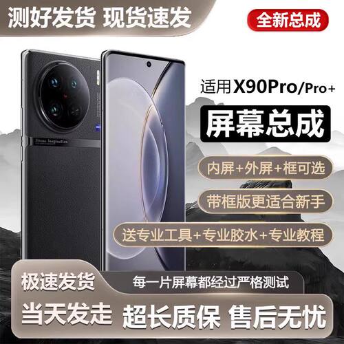 适用vivox90pro屏幕总成