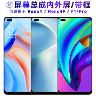 适用屏幕oppo reno4屏幕总成带框OPPOReno4电池reno4f中框f17pro
