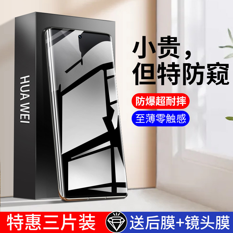 适用华为Pura70防窥膜po