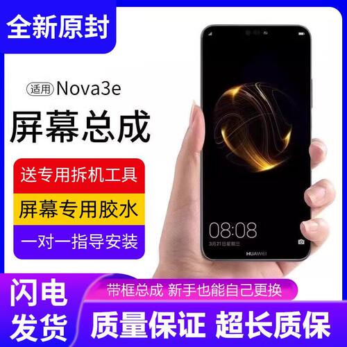 适用华为nova3e屏幕总成