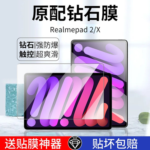 适用realmepad2钢化膜真