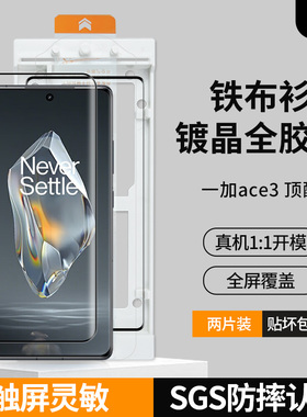 适用oppo一加ace3钢化膜一加ACE3手机膜全胶钢化膜一加ace2pro全胶钢化膜ace2手机膜一加12钢化膜一加11贴膜