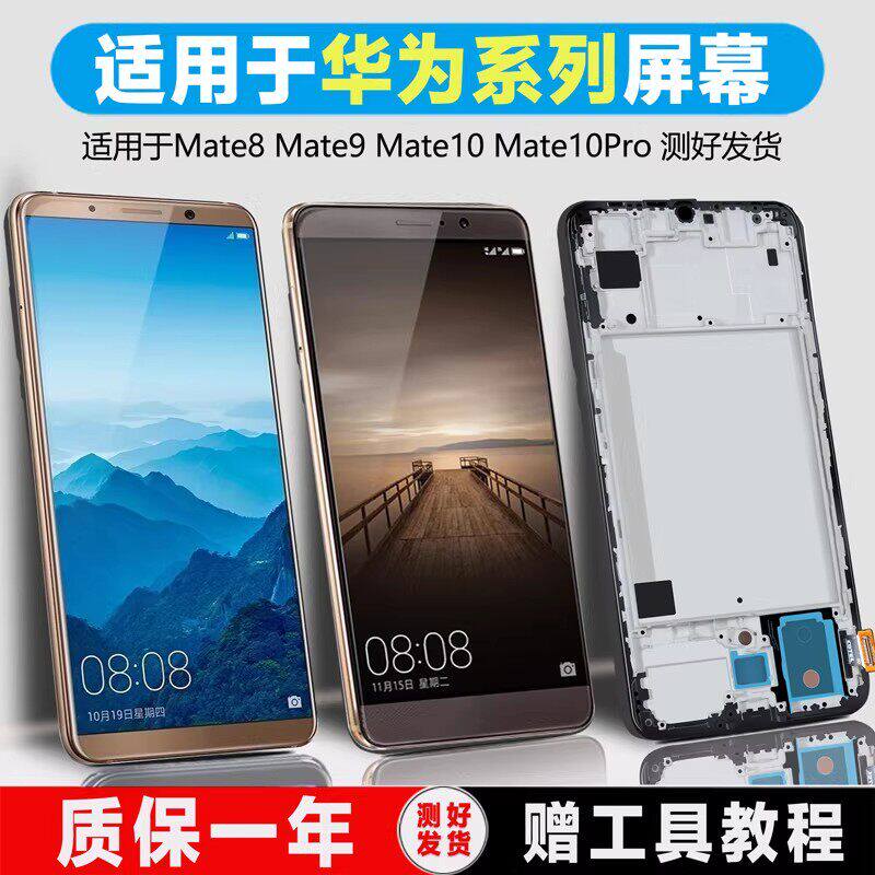 适用华为mate8 mate9屏幕总成mate10 10pro液晶显示触摸手机内外 - 实物图