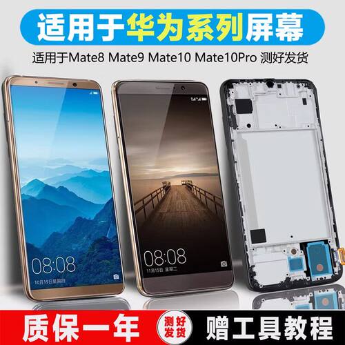 适用华为mate89屏幕总成