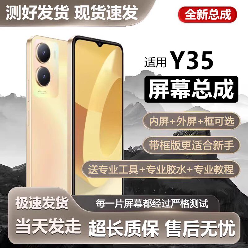 适用vivoy35屏幕总成带