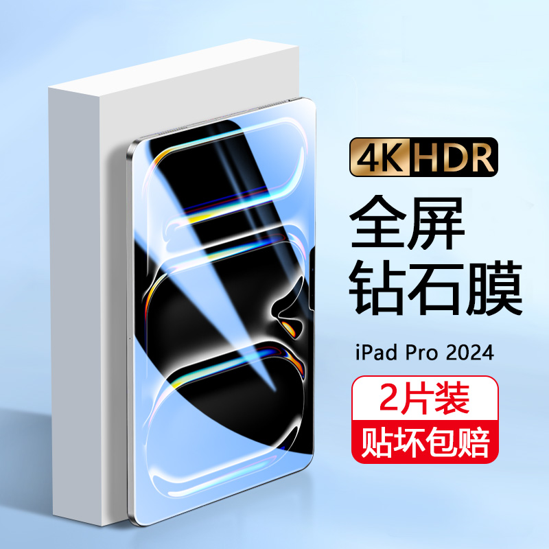 适用iPadPro2024新款钢化