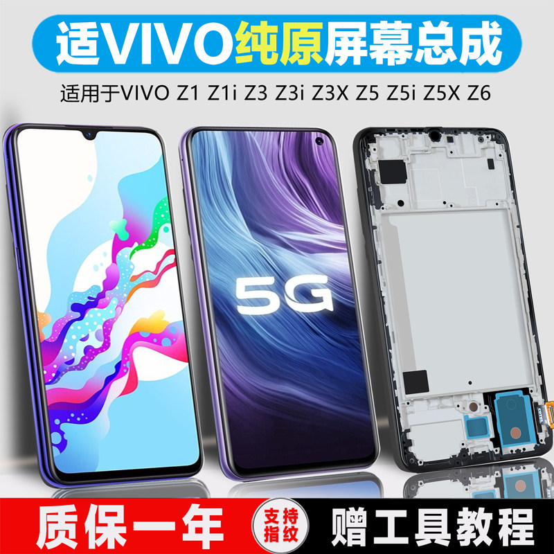 适用vivoz13Z5屏幕总
