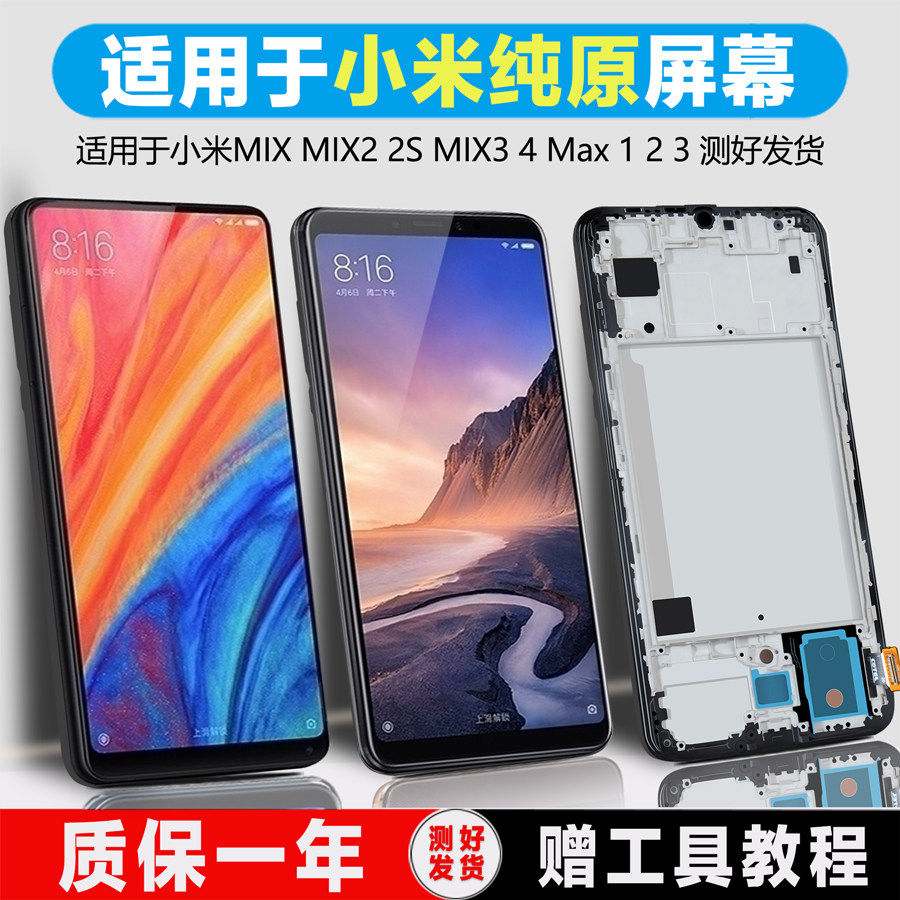 适用萤幕幕小米mix屏幕