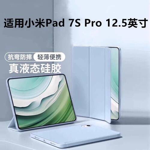适用小米平板7SPro保护