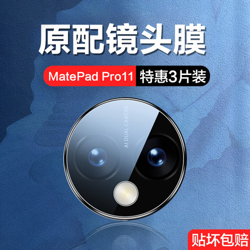 适用华为matepadpro11镜