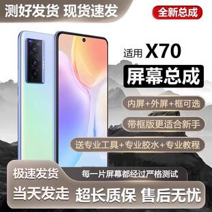 适用vivo x70屏幕总成带框X70t手机屏内外触摸液晶V2133A