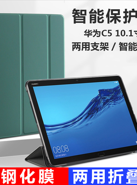 华为bzt-w09平板壳c510.1寸保护套bztw09电脑bzt一al00外壳bztal00防摔c5外套10.1英寸aloo皮套wo9支架bztwo9