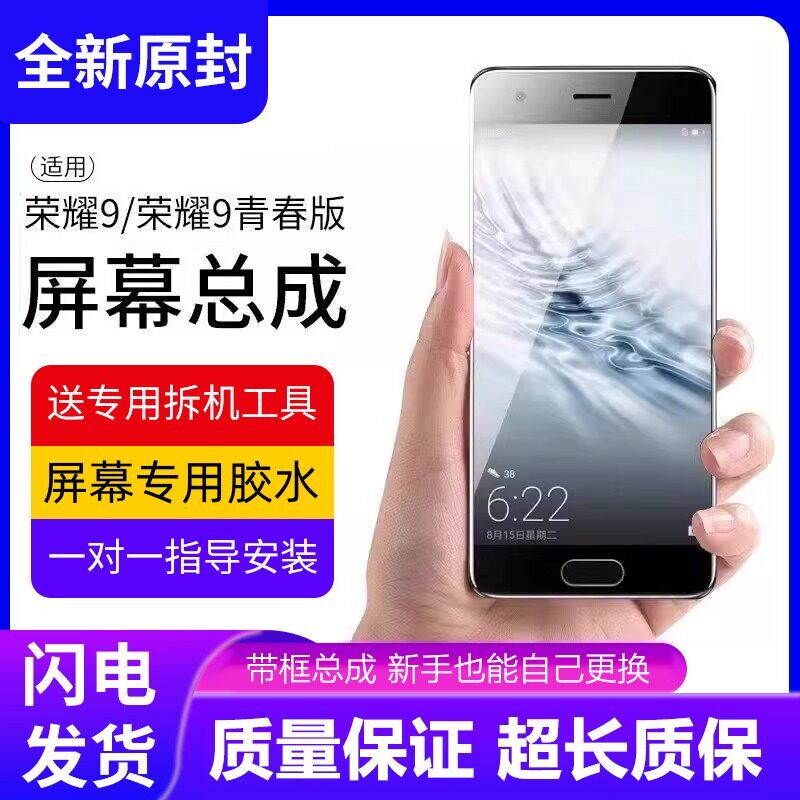 适用华为荣耀9屏幕总成9