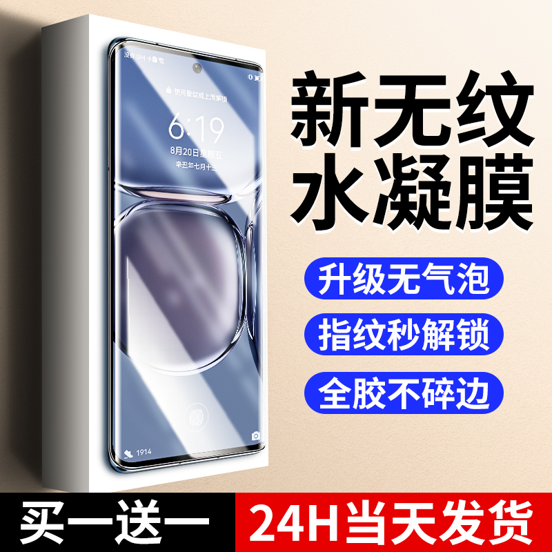适用华为p50pro手机膜全