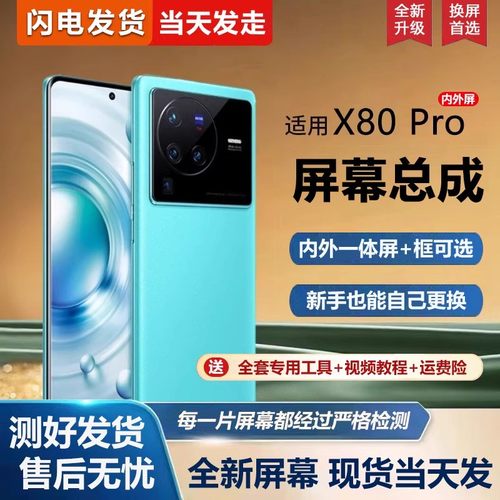 适用于vivox80pro屏幕总