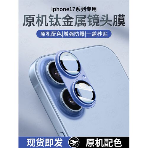 适用钛金属iPhone17/prom