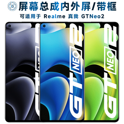 适用屏幕真我gtneo2总成