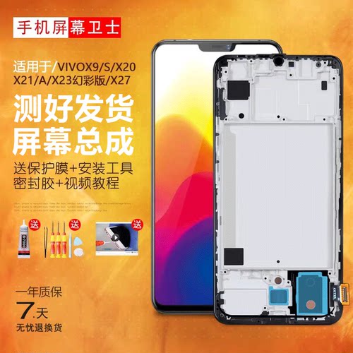 适用vivox23屏幕总成1幻