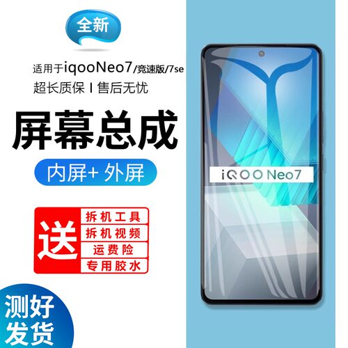 适用原装屏幕vivoiqneo7