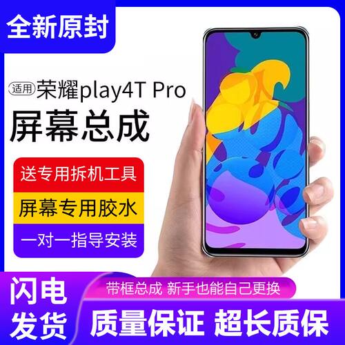 适用华为荣耀play4tpro屏