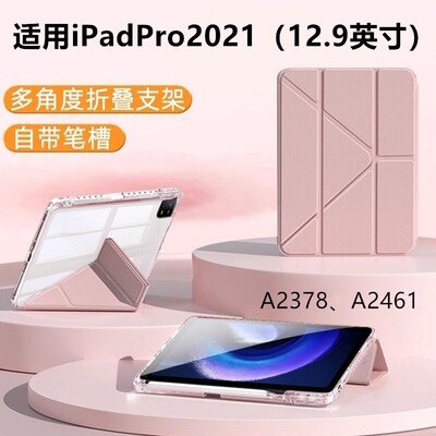 适用ipadPro2021透明亚克