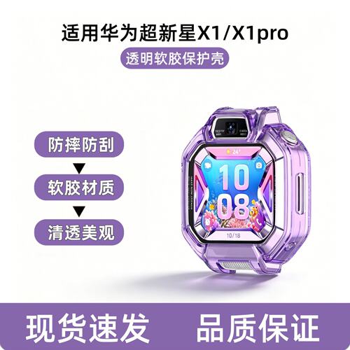 适用华为儿童超新星X1保