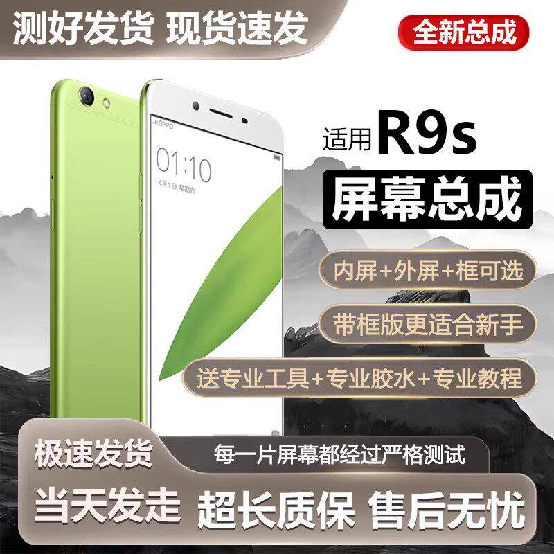 适用or9s屏幕总成Rmtm手